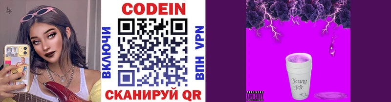 Кодеиновый сироп Lean Purple Drank  магазин продажи наркотиков  mega ONION  Верещагино 